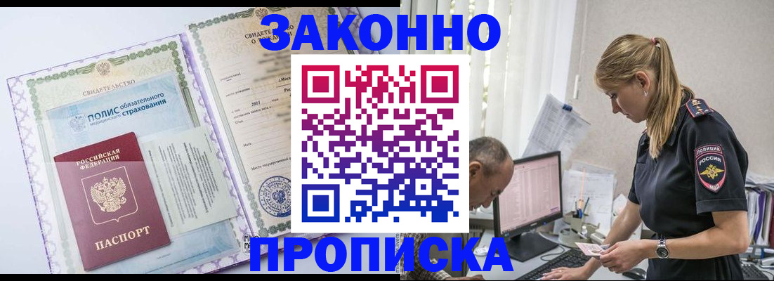 прописка поиск в Хотьково