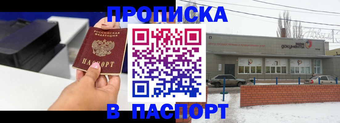 прописка паспорт в Хотьково
