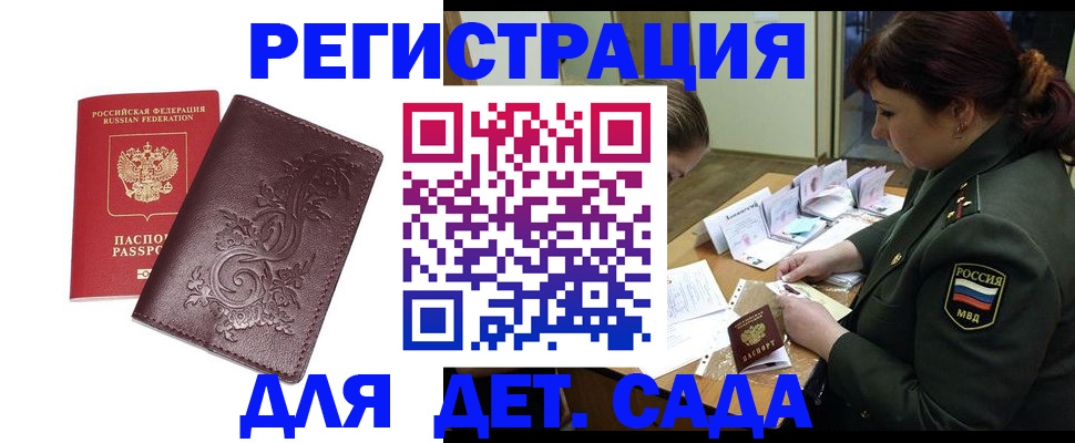 временная регистрация недорого в Хотьково